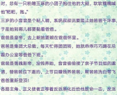 我有五个大佬爸爸全文免费阅读,全文免费阅读大揭秘