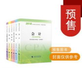 注册会计师考试教材,内容、特点与备考策略