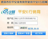 平安e行销网,数字化保险销售新篇章