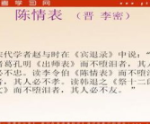 陈情表ppt,孝道与忠诚的千古绝唱