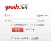 网易邮箱yeah.net,便捷沟通，智慧生活新伙伴