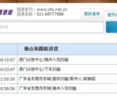 圆通快递物流查询