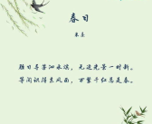 描写春天的古诗词,穿越千年的诗意踏青之旅