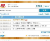 申通快件查询,全方位追踪您的包裹物流信息