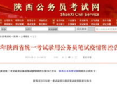 陕西公务员考试,全面解析科目内容、报考流程与备考策略
