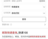 邮局快递查询,便捷查询指南与常见问题解答