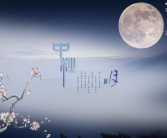 中秋节壁纸,壁纸映团圆