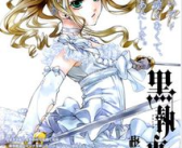 黑执事bl同人漫画,恶魔执事与贵族少爷的禁忌之恋