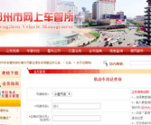 郑州市车管所网站,一站式服务，便捷高效，您的车辆管理专家”