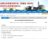 安庆招标,多元化项目助力城市升级发展”