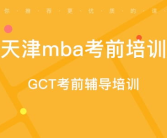 天津mba培训班,全方位提升管理能力与职业发展